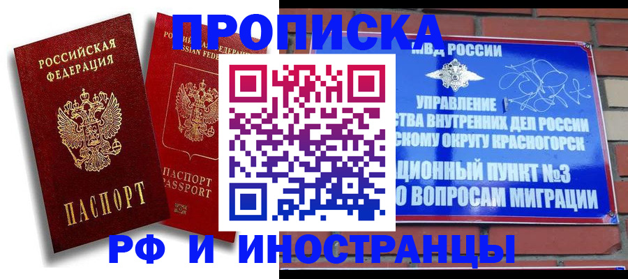 временная регистрация купить в Арзамасе
